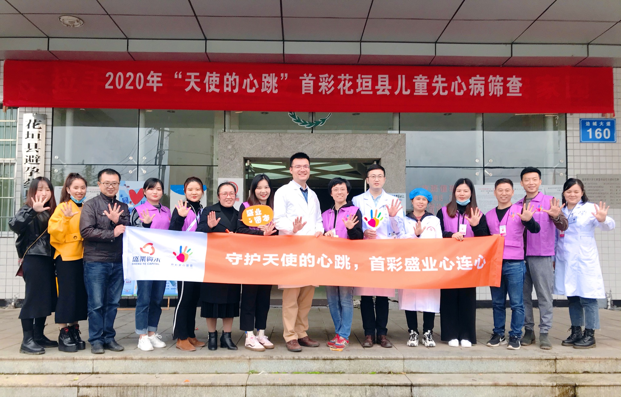 Sheng Ye Capital supported the Handpicked Love Foundation on preoperative examination and surgeries for children with congenital heart defects (CHDs)