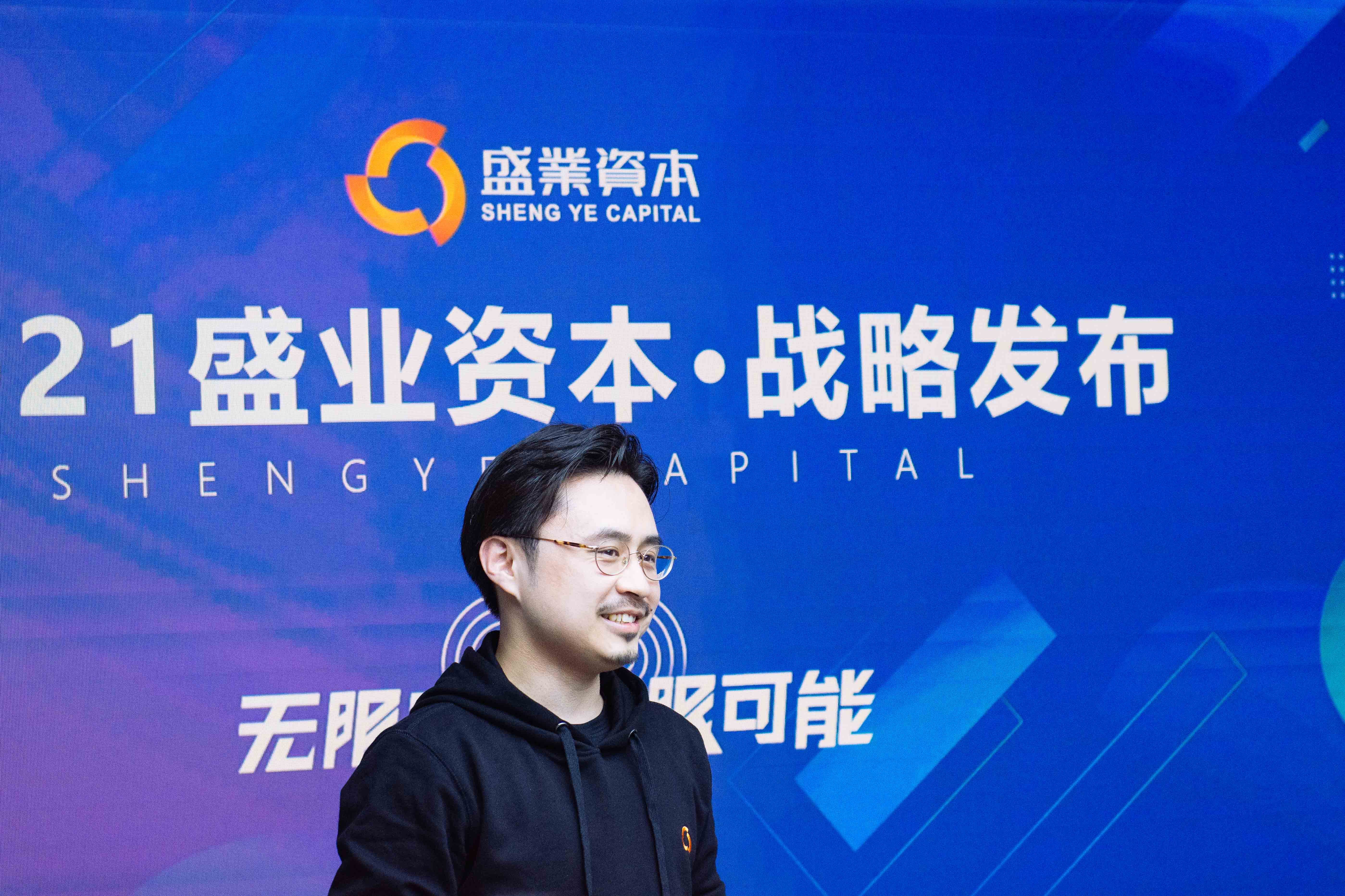 “Dual engine, one platform”— Sheng Ye Capital launched a new growth strategy to increase investment in supply chain financing technology research and development