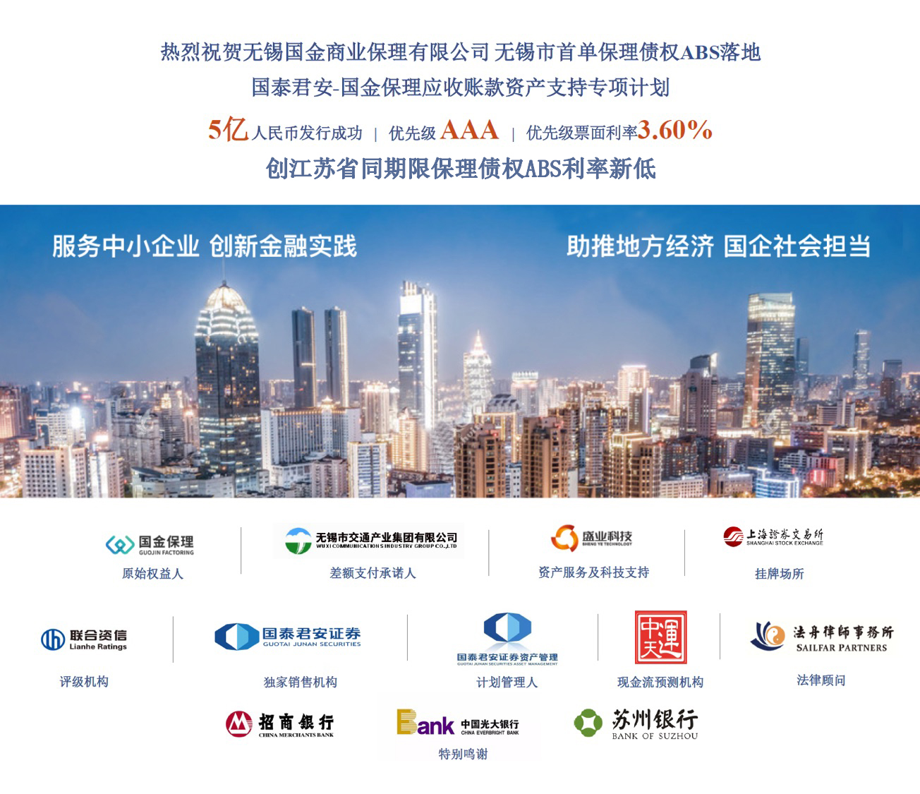 Sheng Ye Information Technology to Provide End-to-end Asset Services, ABS Issuance Coupon Rate as Low as 3.6%