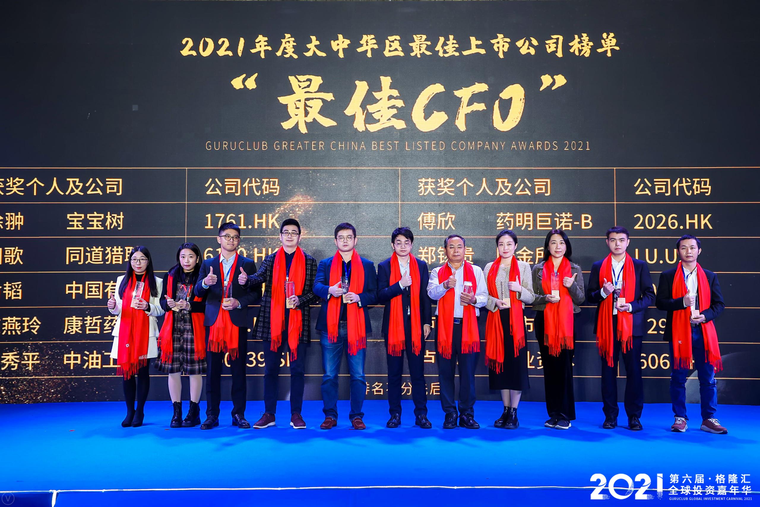 Sheng Ye Capital Wins the “Best CFO Award” of GuruClub Greater China Best Listed Company Awards 2021 at the GuruClub Global Investment Carnival