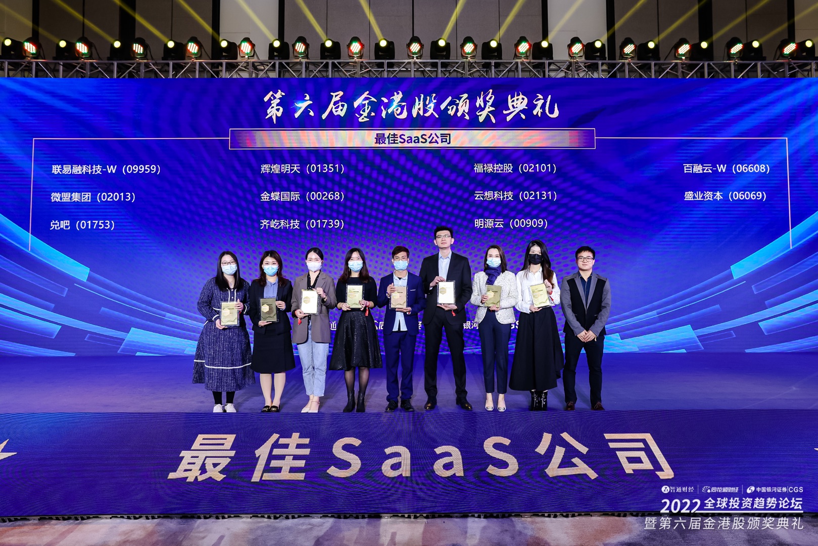 SY Holdings Wins the “Best SaaS Company” Award at the 6th Golden Hong Kong Stocks Awards, Highlighting its Technology Value