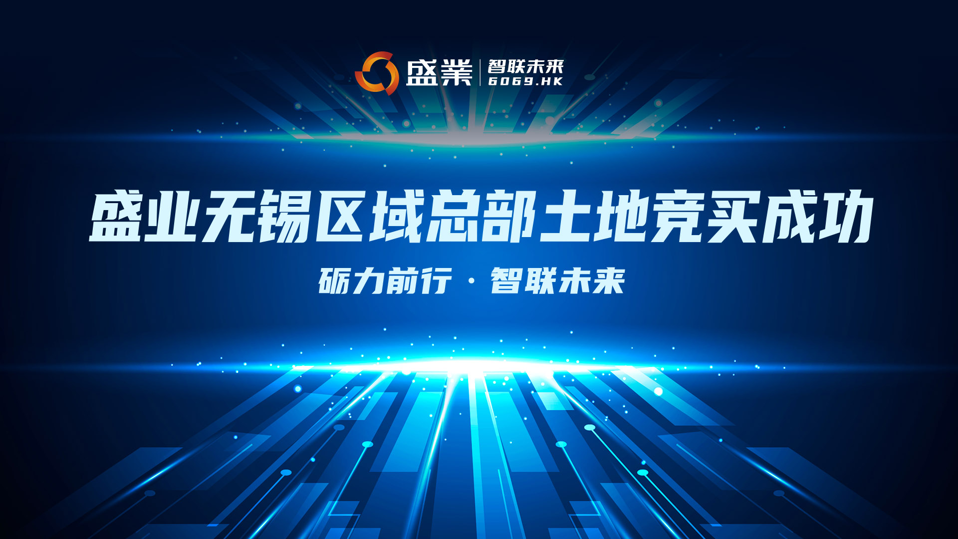 SY Holdings Acquires Land Plot for its Regional Headquarters in Wuxi and Plans to Setup Technology R&D and Investment Center
