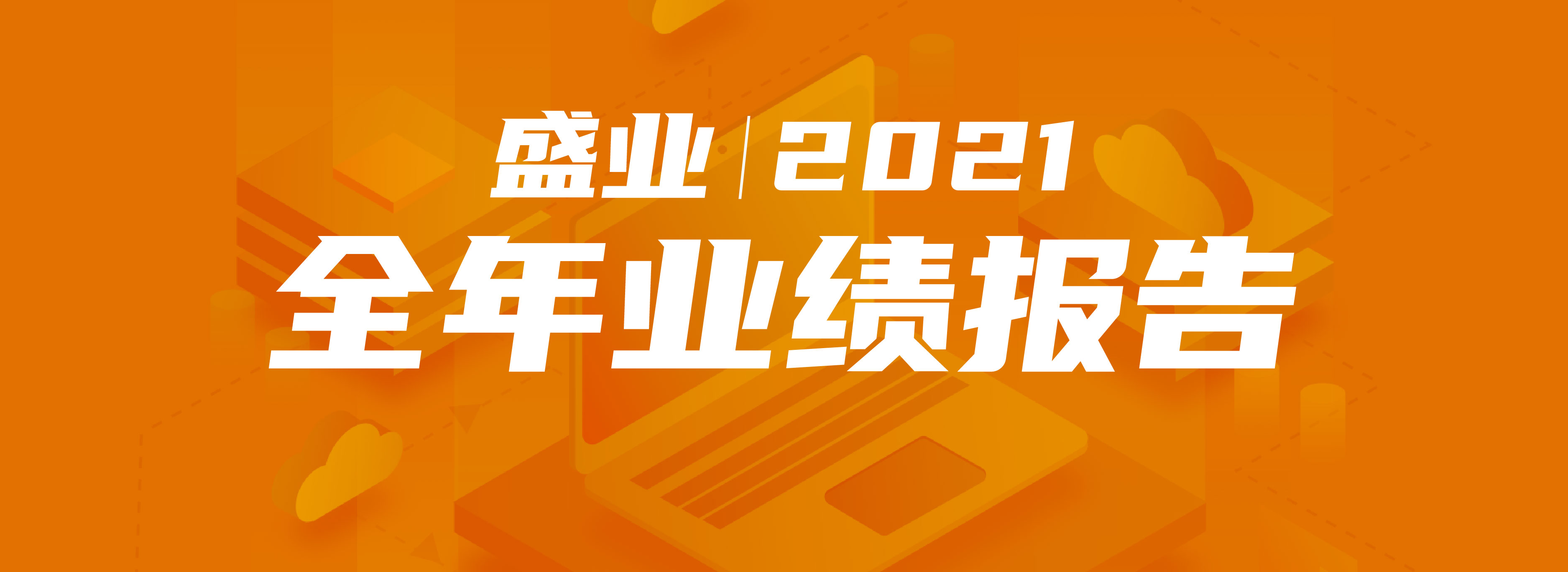 SY Holdings Announces 2021 Annual Results Accelerating its Development in Industrial Technology