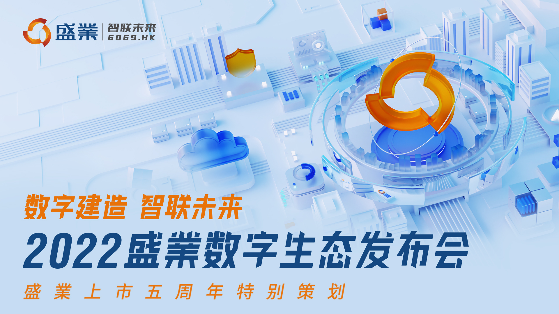 Digital Construction, How to Connect the Future? On July 6, SY Digital Ecology Conference Will be Announced for you!