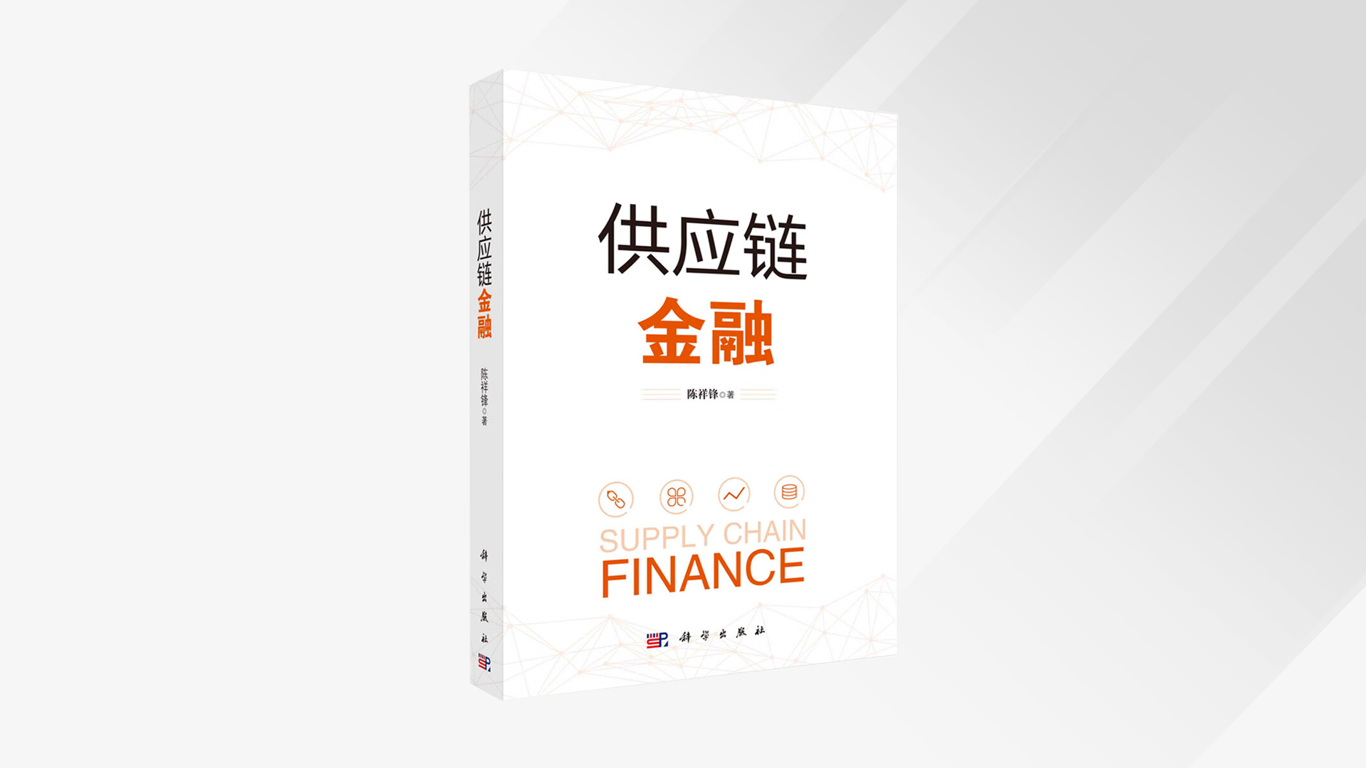 SY's Intelligent Supply Chain Financial Risk Control Management Practice was Selected as the "Teaching Case of Fudan University School of Management"
