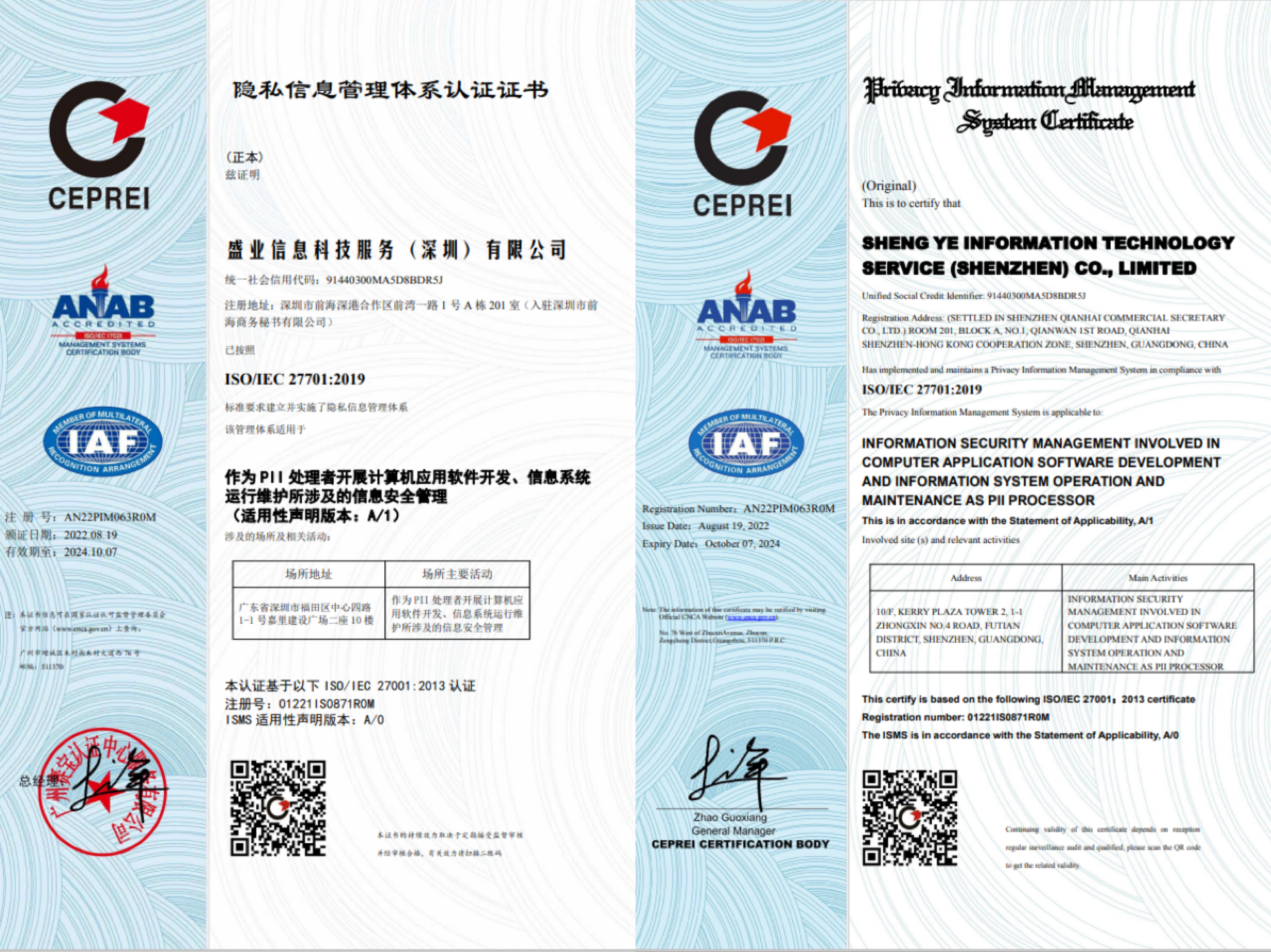 SY Technology has Obtained ISO/IEC 27701 Certification, and Customer Privacy Protection has Reached International Standards