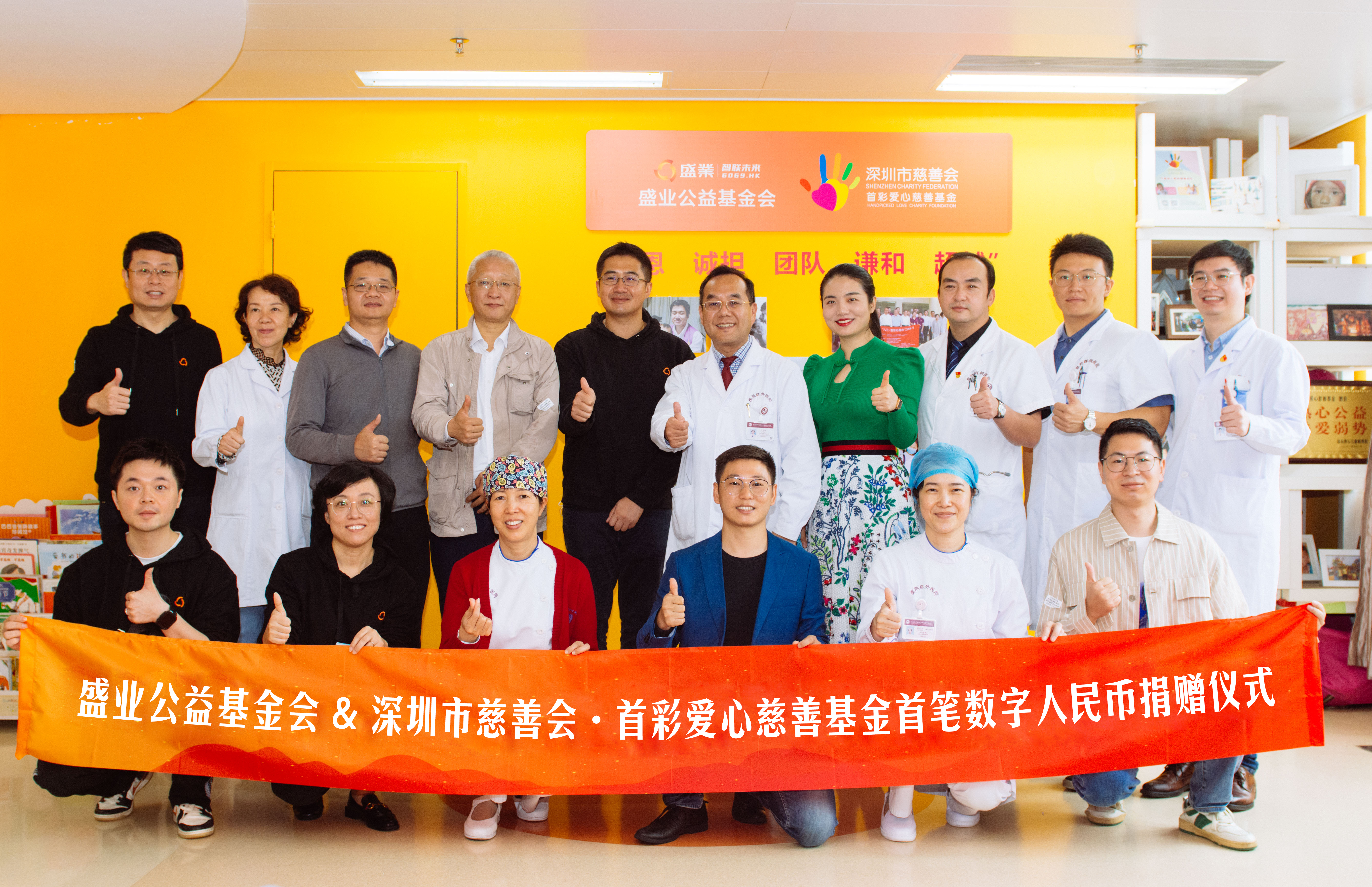 SY Public Welfare Foundation's First Digital RMB Donation