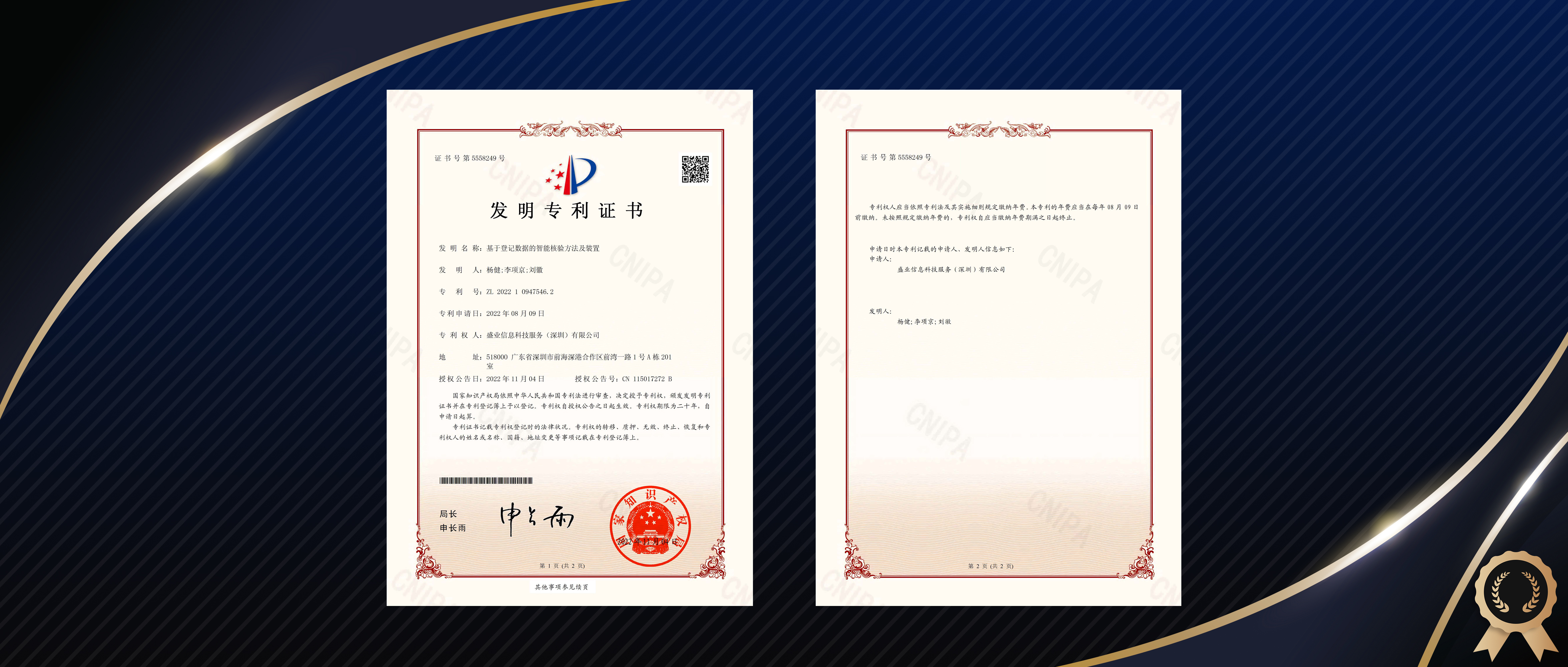 SY Technology was Awarded the National Invention Patent Certificate, and its Scientific and Technological Innovation Strength was Recognized