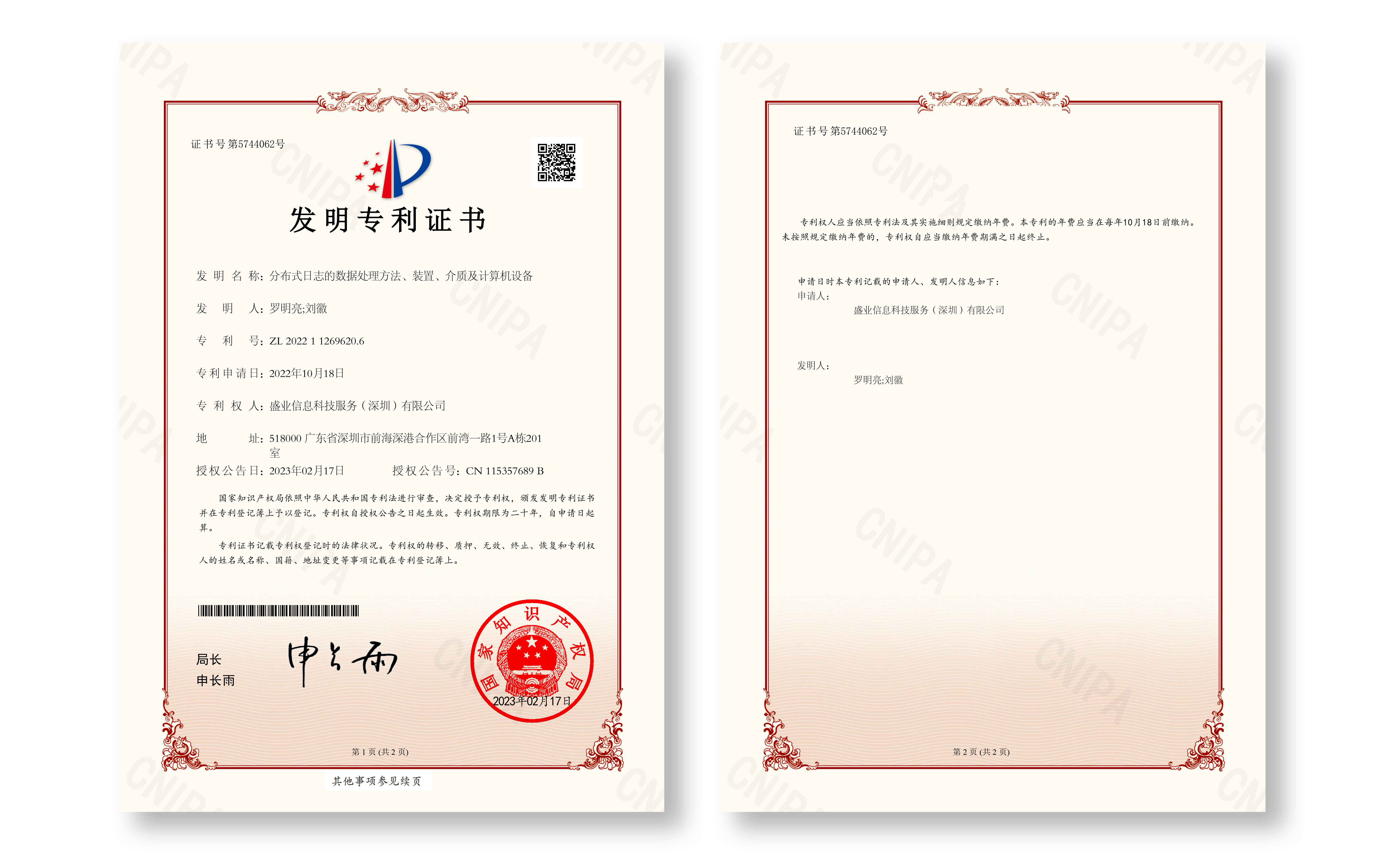 SY Technology has Won a New National Invention Patent Certificate, and Scientific and Technological Innovation Adds Impetus to Efficient Development