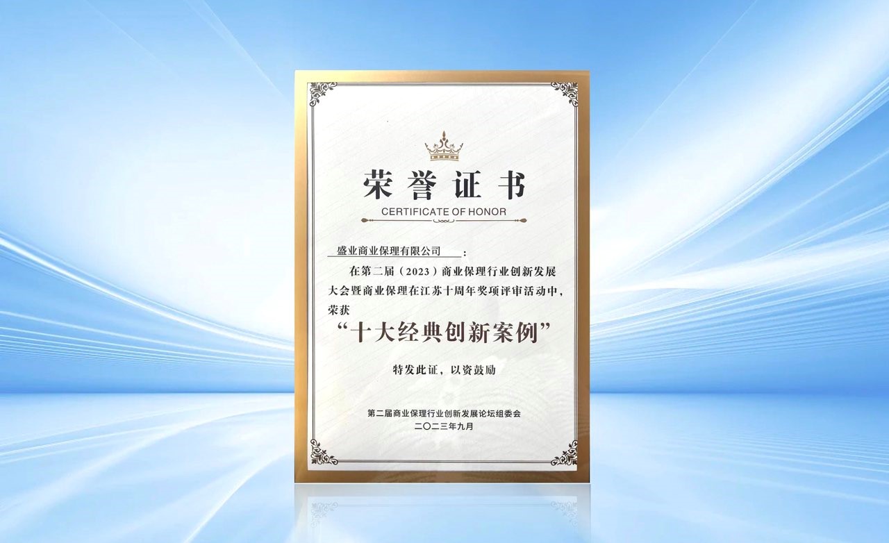 Listed as One of the "Top Ten Classic Innovation Cases", SY Implemented Specific Actions of "One Chain, One Policy, One Batch"