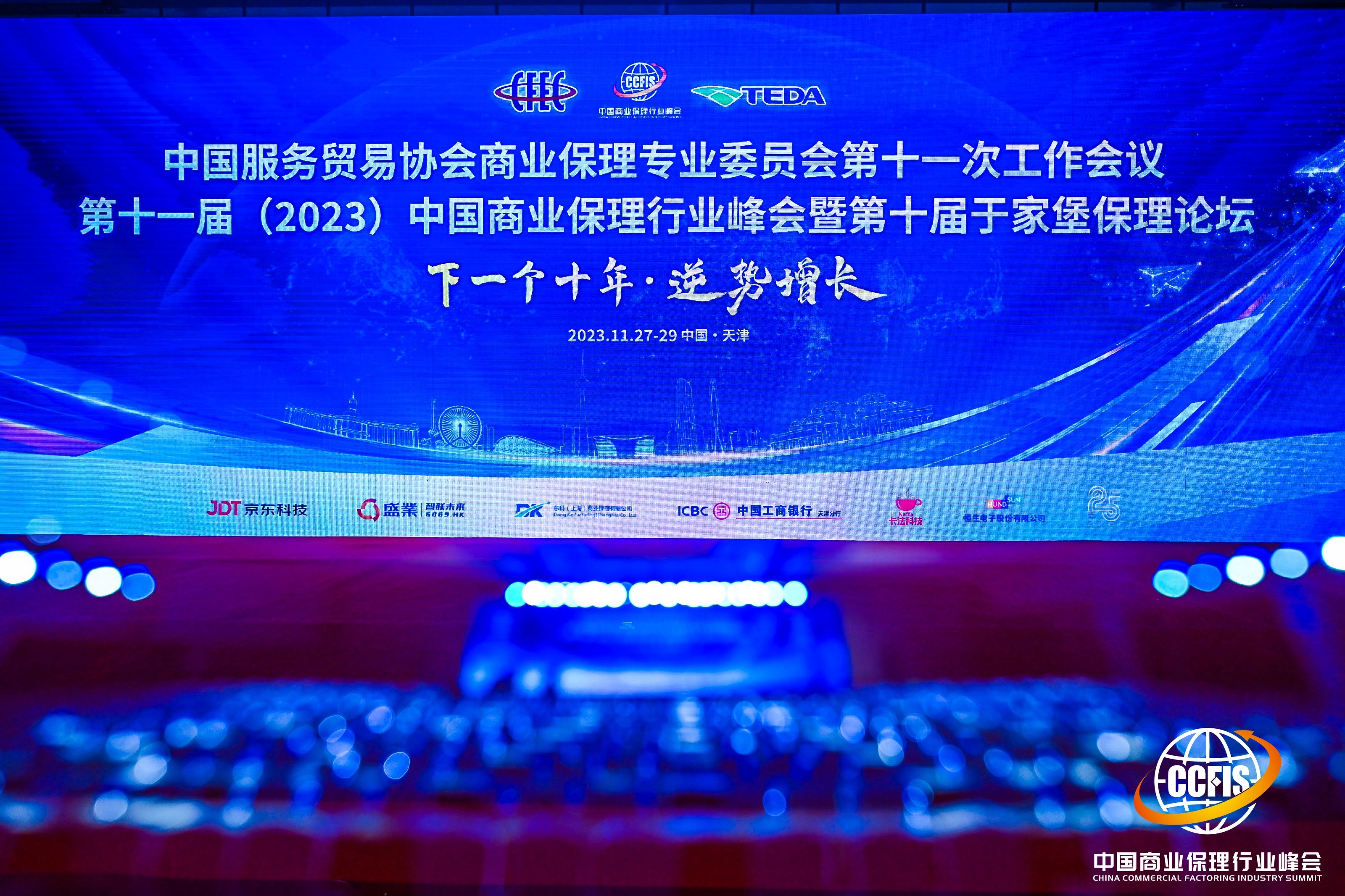 SY was Invited to Participate in the 11th China Commercial Factoring Industry Summit and Won Multiple Honors