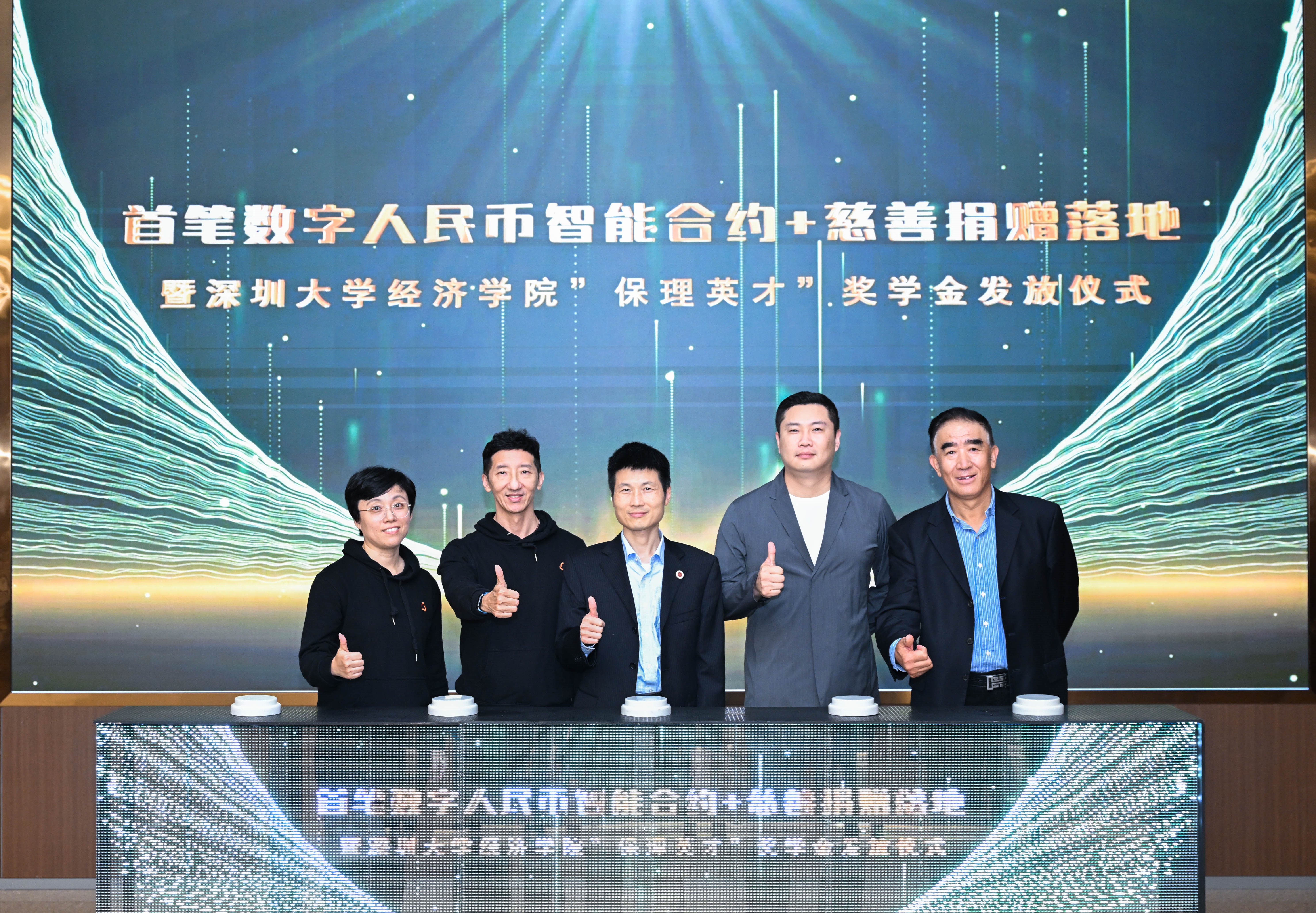 Zhishan Anxin Helps Students Build Dreams | SY Charity Foundation's First Digital RMB Smart Contract+Charity Donation Landing Ceremony and Shenzhen University School of Economics "Factoring Talents" Scholarship Issuance Ceremony Successfully Held