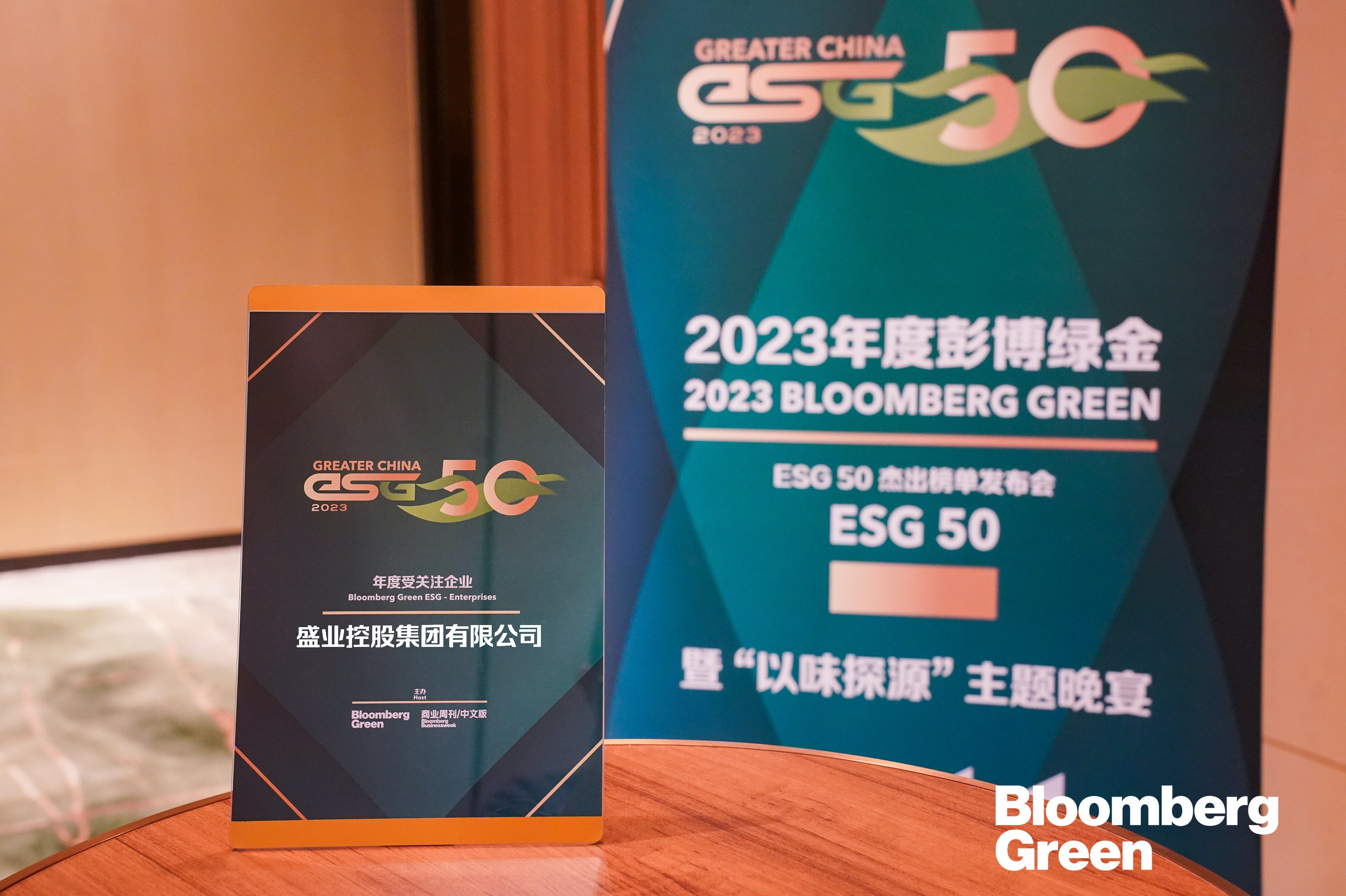 SY was named as the "Annual Concerned Enterprise" on Bloomberg Green Gold ESG 50 List