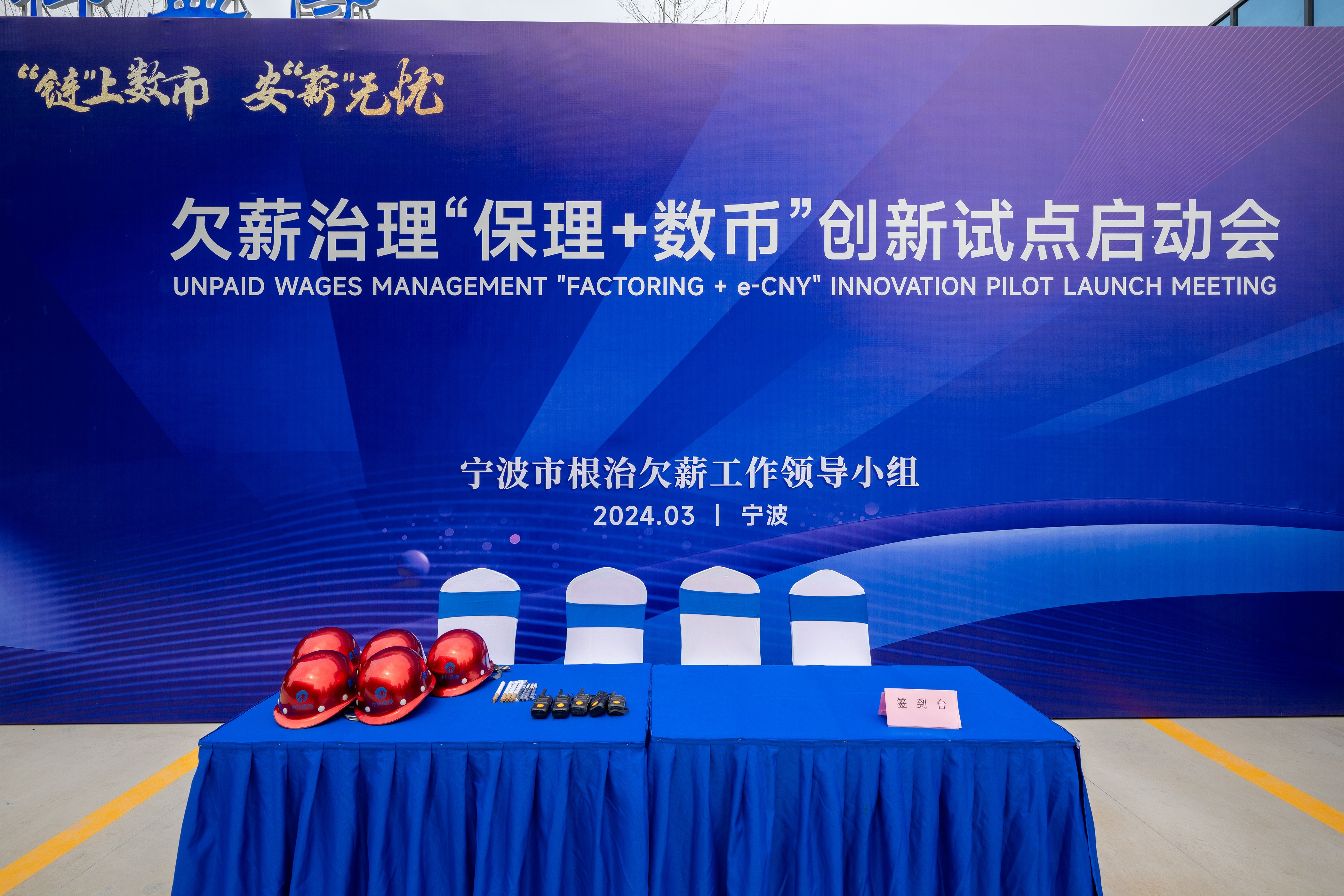 Creating a new digital yuan scenario, SY Technology supports Zhejiang's first “factoring+digital currency” innovation pilot project to manage wage arrears