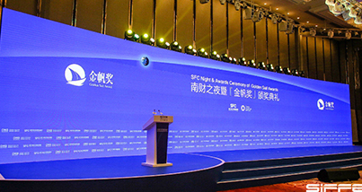 Sheng Ye Capital was awarded the 21st Century Business Herald——2019 Golden Sail Award
