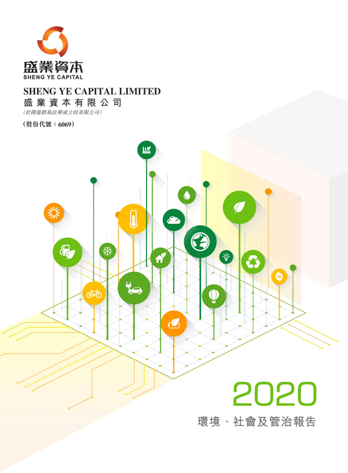 2020-ESG报告