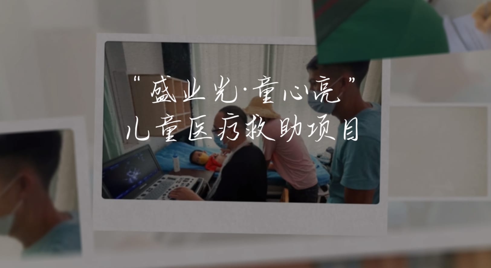SY Charity Foundation:The hearts of the sun, life is brilliant.