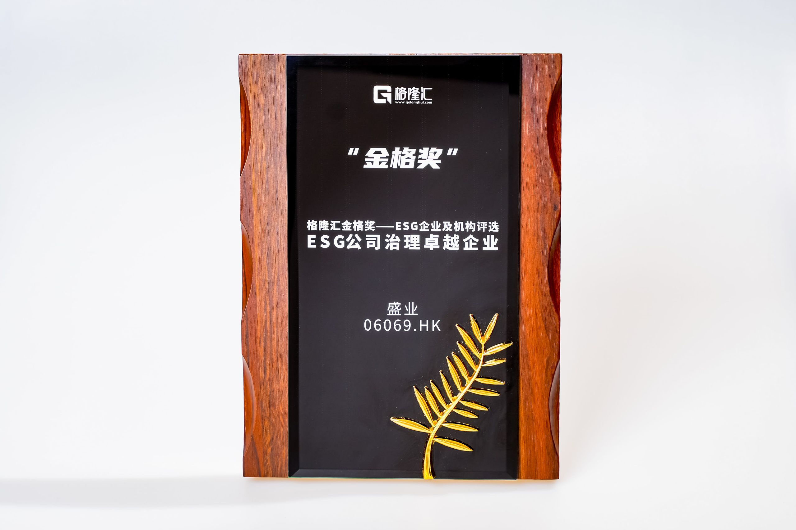 SY Holdings won the Golden Grid Award for “Outstanding Enterprise in ESG Corporate Governance”
