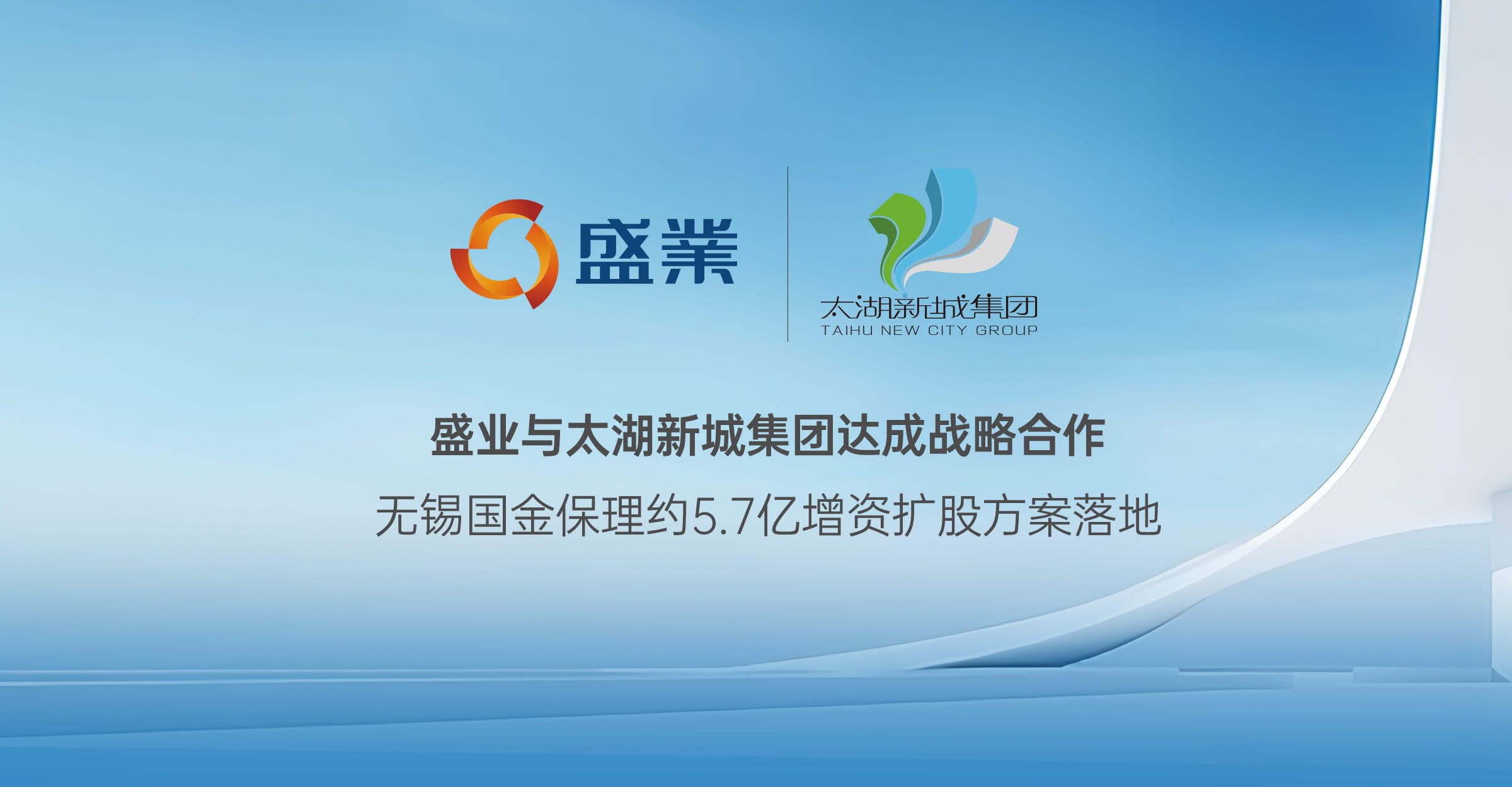 SY 中国幸运体彩飞艇168开奖网 Holdings has reached strategic cooperation with the Taihu Lake New Town Group, and Wuxi Guojin Factoring has implemented a capital increase and share expansion plan of about 570 million yuan