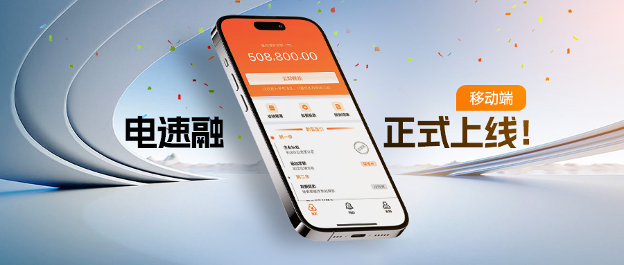 Shengye e-commerce financing small program - "electric speed financing" officially launched!