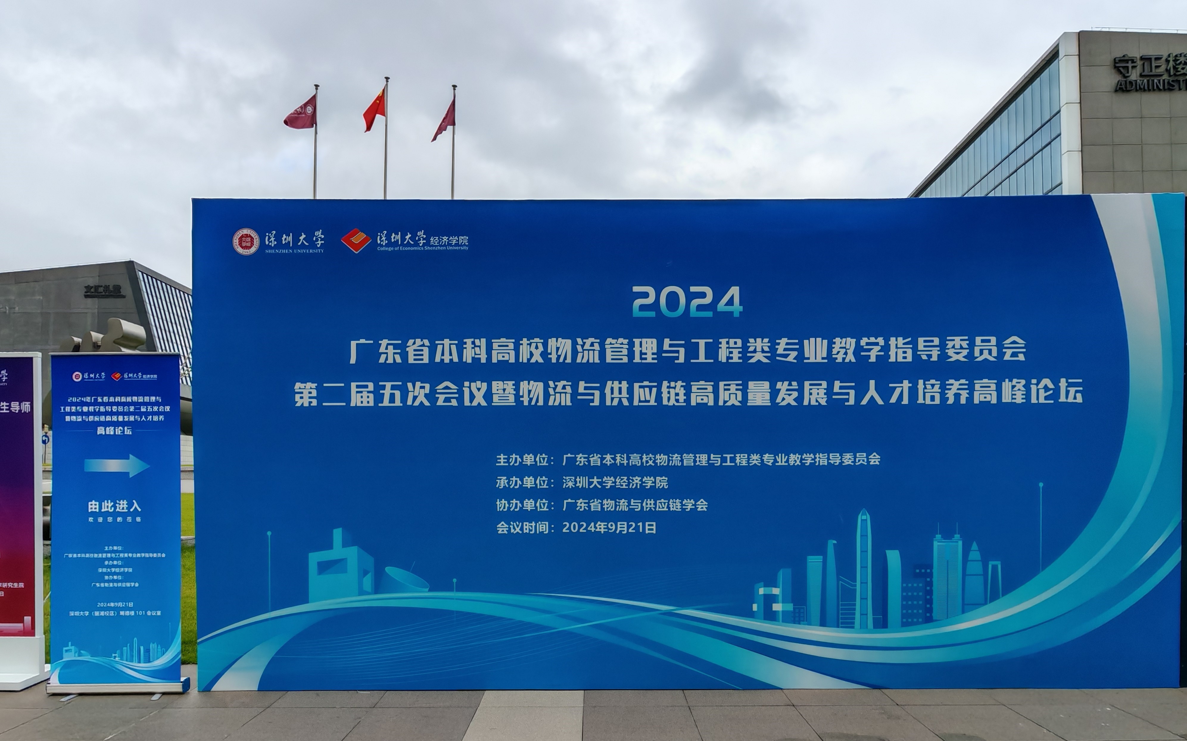SY was invited to attend the Logistics and supply chain high-quality development and talent Training Summit Forum