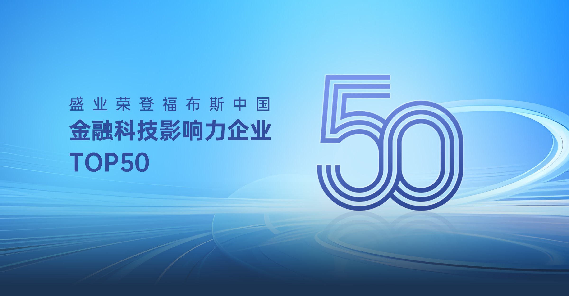 SY 中国幸运体彩飞艇168开奖网 has been selected as one of the "2024 Forbes China Fintech Influential Enterprises TOP50" list