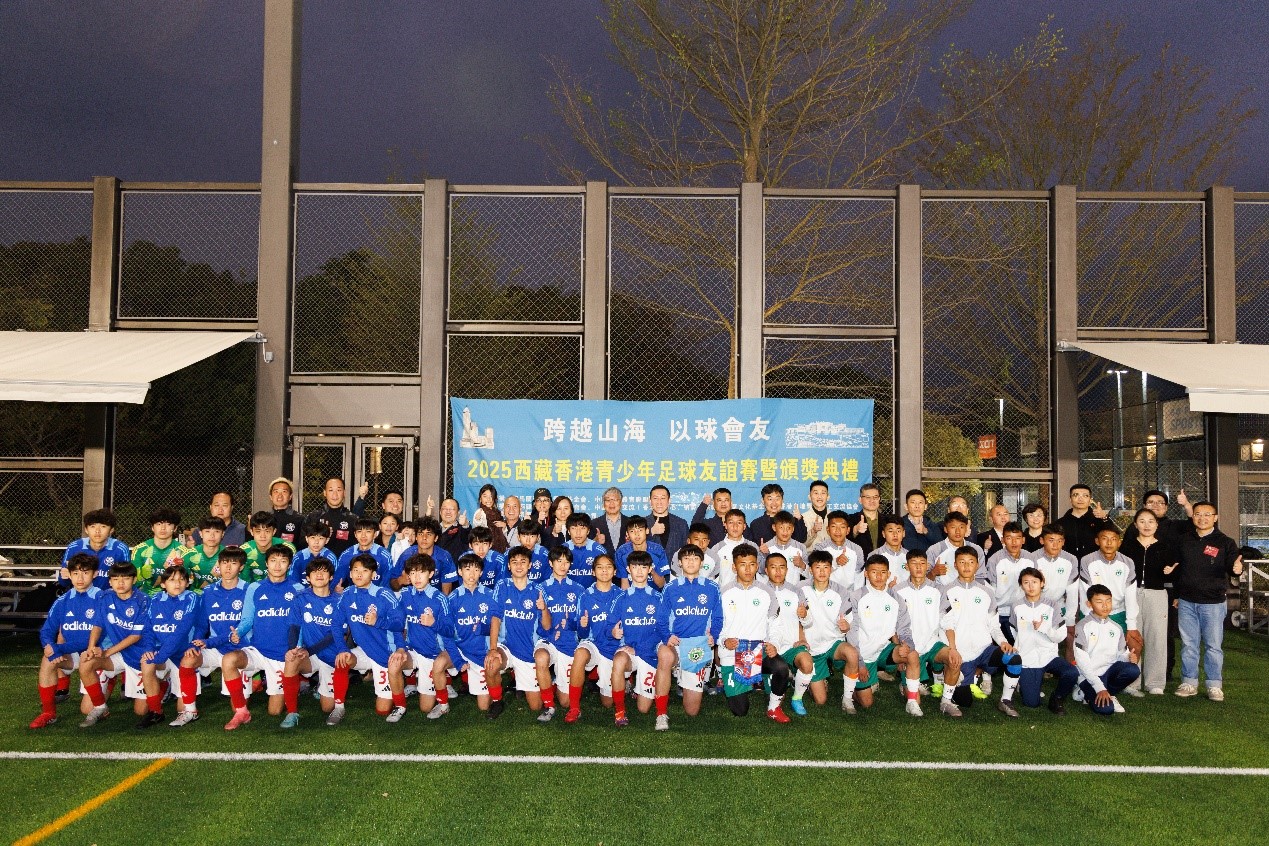 Crossing mountains and seas, connecting through football——The Tibet Youth Football Team comes to Hong Kong for exchange activities