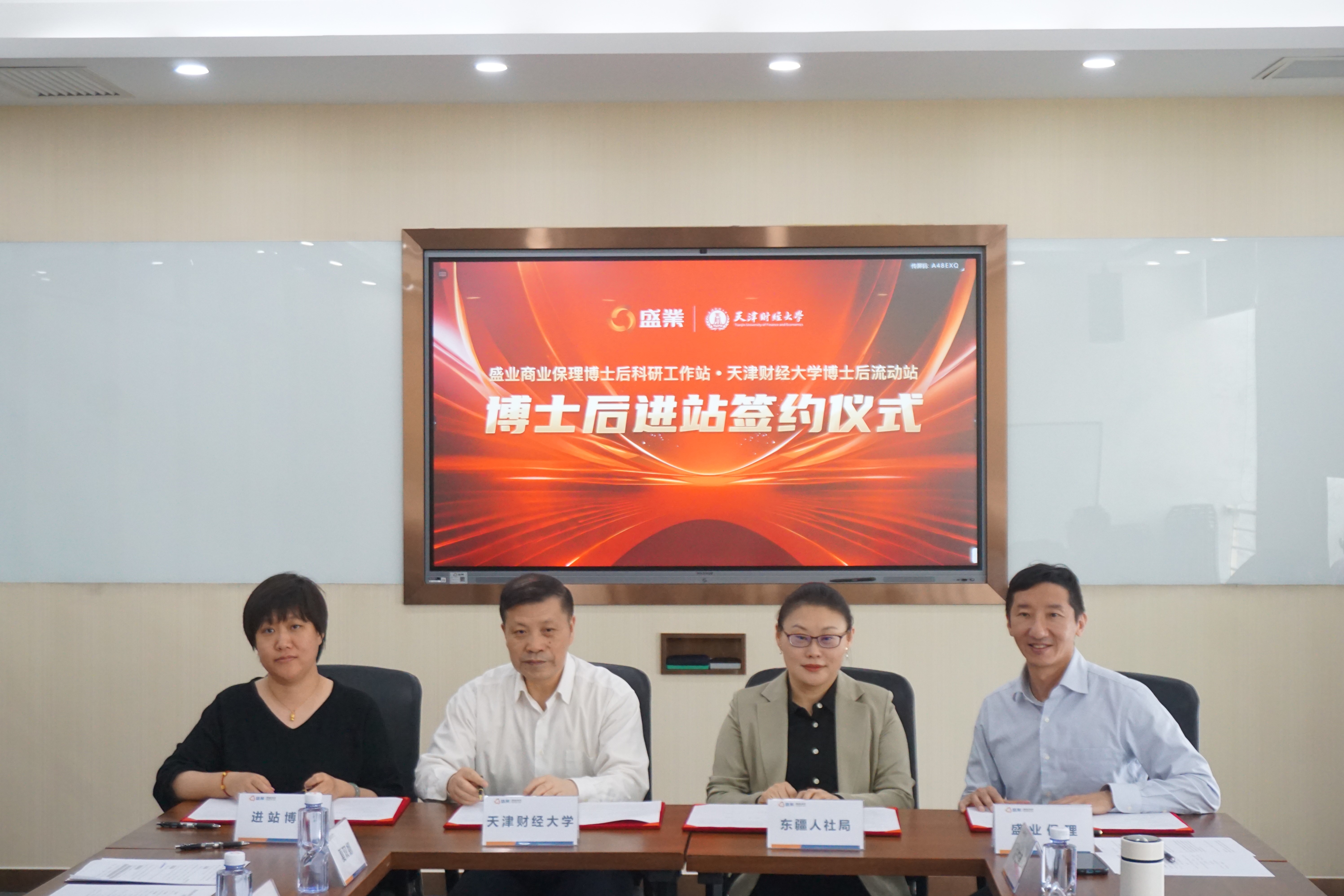 The Signing Ceremony for Postdoctoral Researchers to Enter the Shengye Postdoctoral Research Station was successfully held