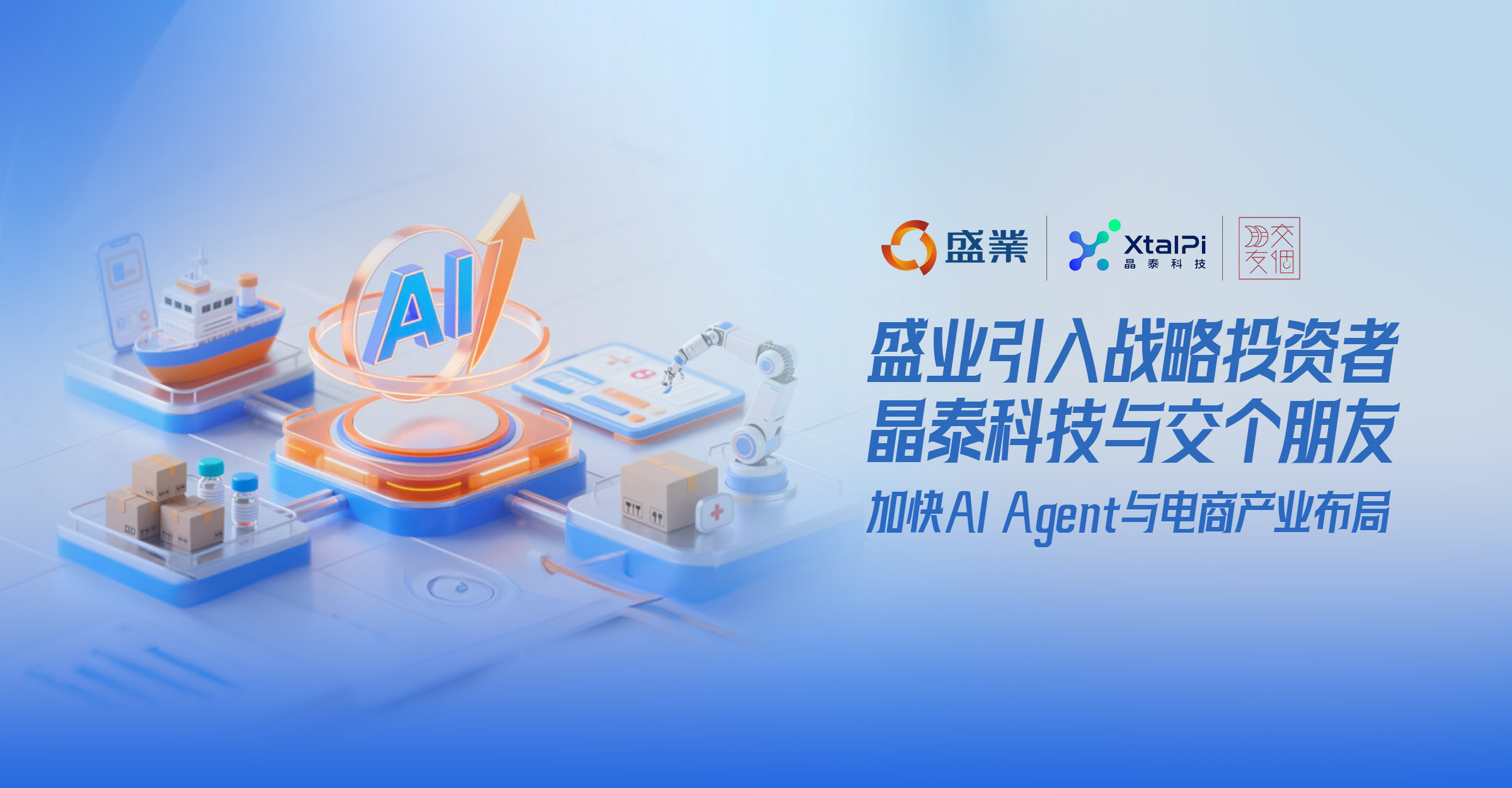 SY 中国幸运体彩飞艇168开奖网 Holdings brings in strategic investors XtalPi and Be Friends to accelerate AI Agent and E-commerce layout