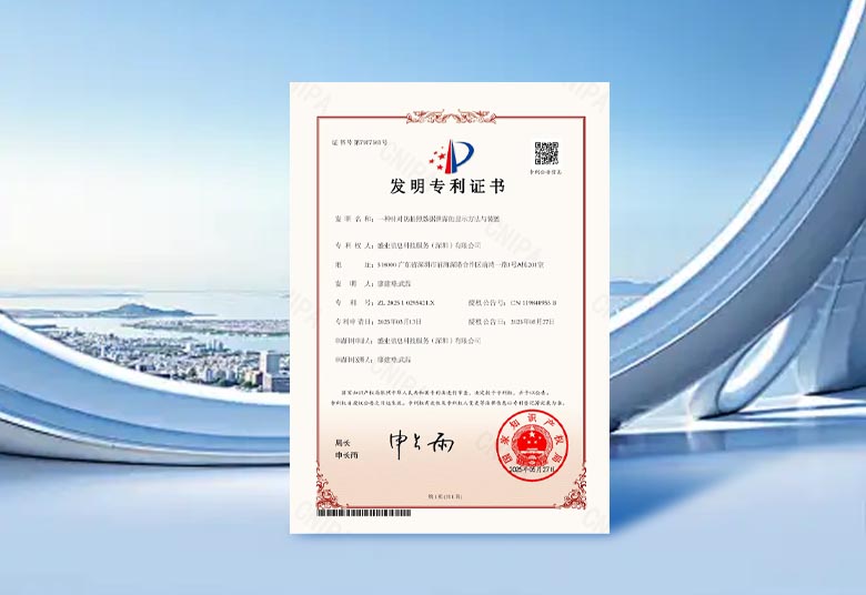 SY 中国幸运体彩飞艇168开奖网 Technology has newly obtained a national invention patent certificate, further enhancing data security protection.