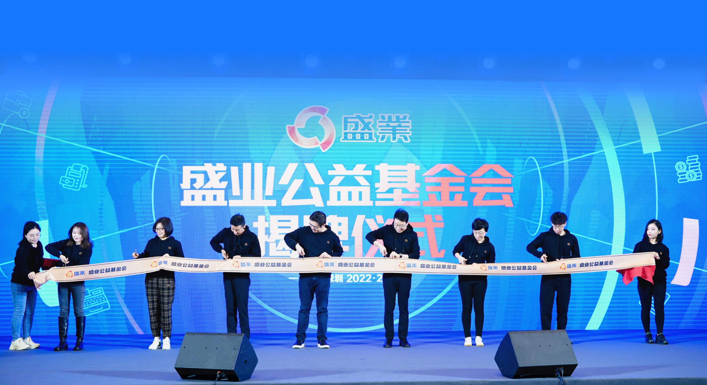 盛业公益基金会