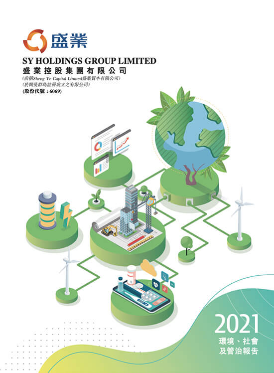 2021 ESG报告