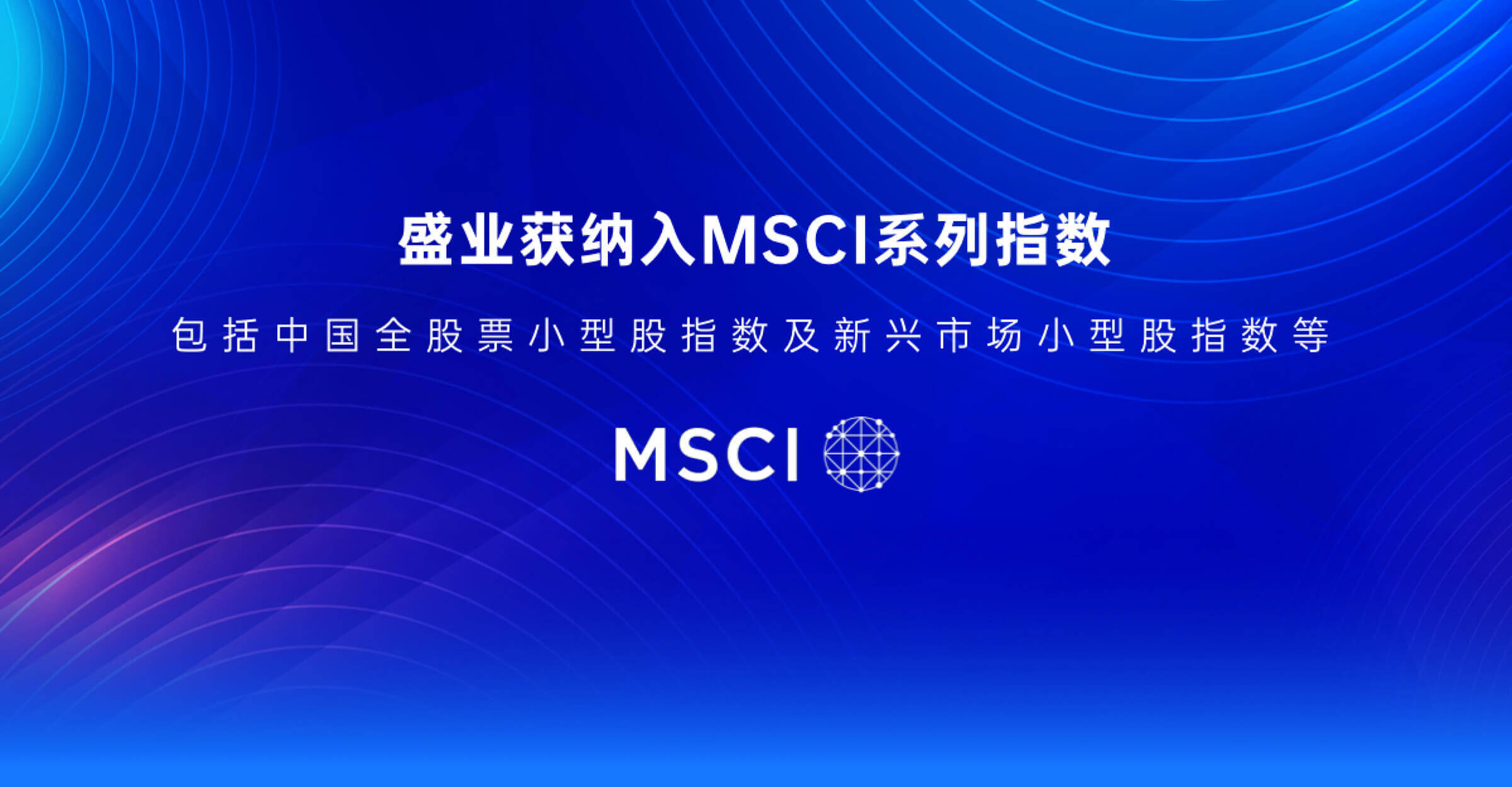 Included in MSCI China index series, including MSCI China All Shares, Small Cap Index and Emerging Markets Indexes