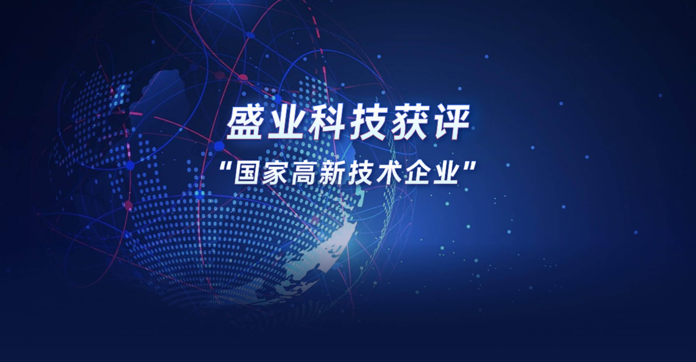 SY 中国幸运体彩飞艇168开奖网 Information Technology Services (Shenzhen) Co., Ltd. (“SYIT”), a subsidiary of SY, named a "National High-Tech Enterprise"