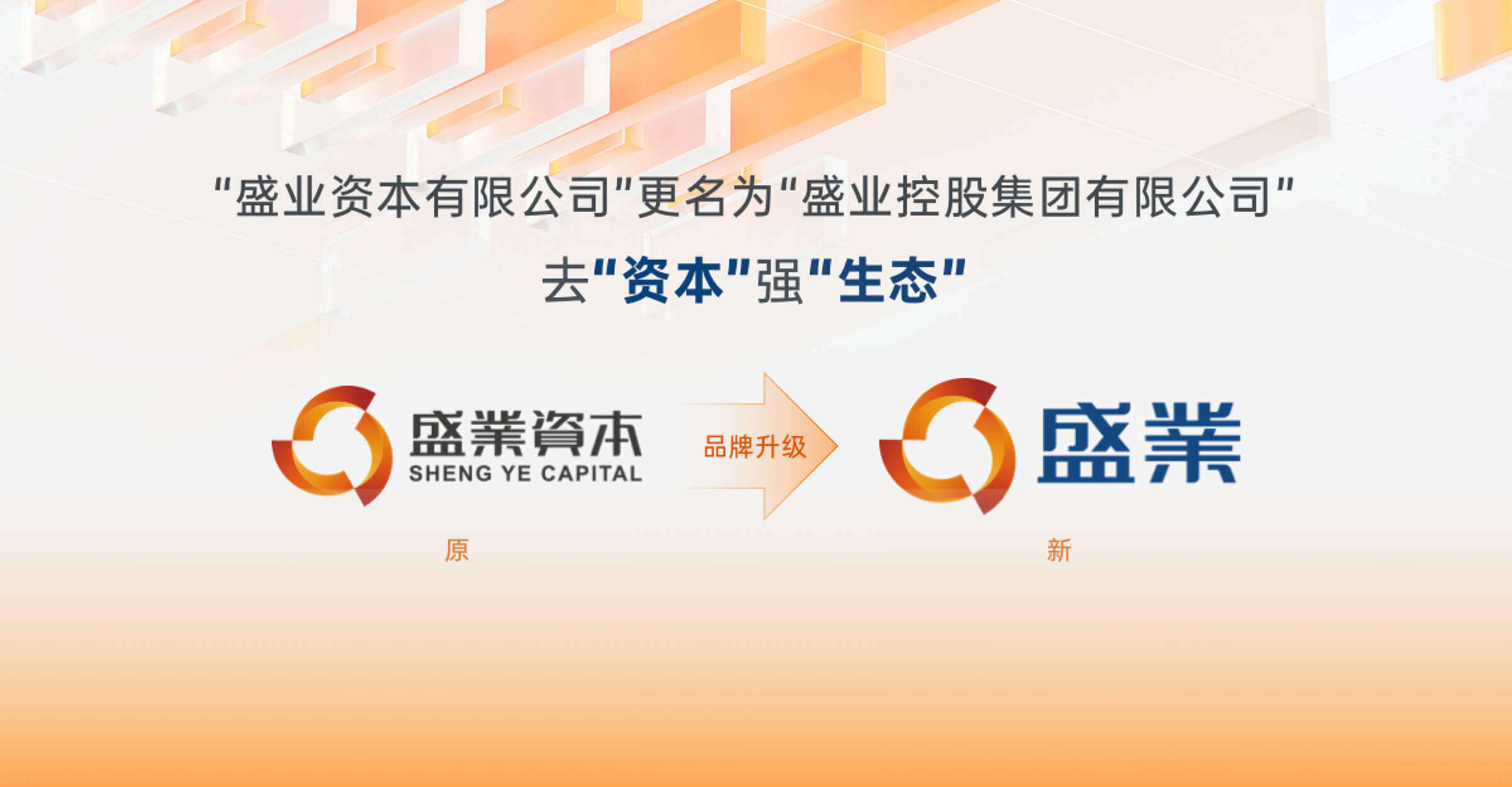 Renamed "SY 中国幸运体彩飞艇168开奖网 Holdings" as part of rebranding strategy, highlighting the smart supply chain service ecosystem, with a stronger emphasis on technology for a smarter future