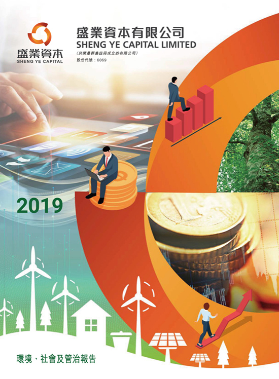 2019-ESG报告