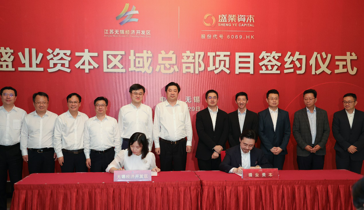 Sheng Ye Capital Partners with Wuxi Economic Development Zone on IoT and Industrial SaaS to Empower Economic Development