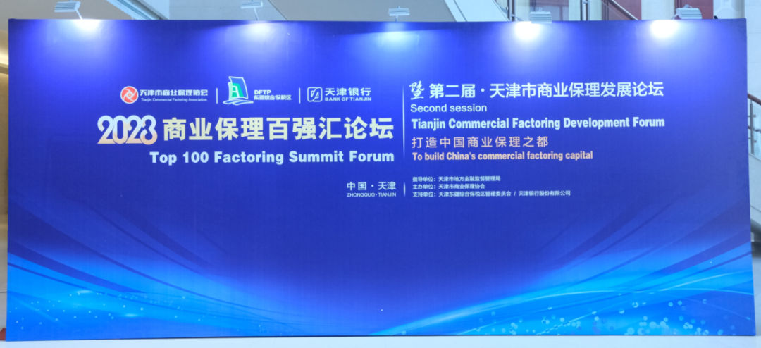 SY Factoring was Invited to Attend the Top 100 Commercial Factoring Forum and Won the "Social Contribution Award"