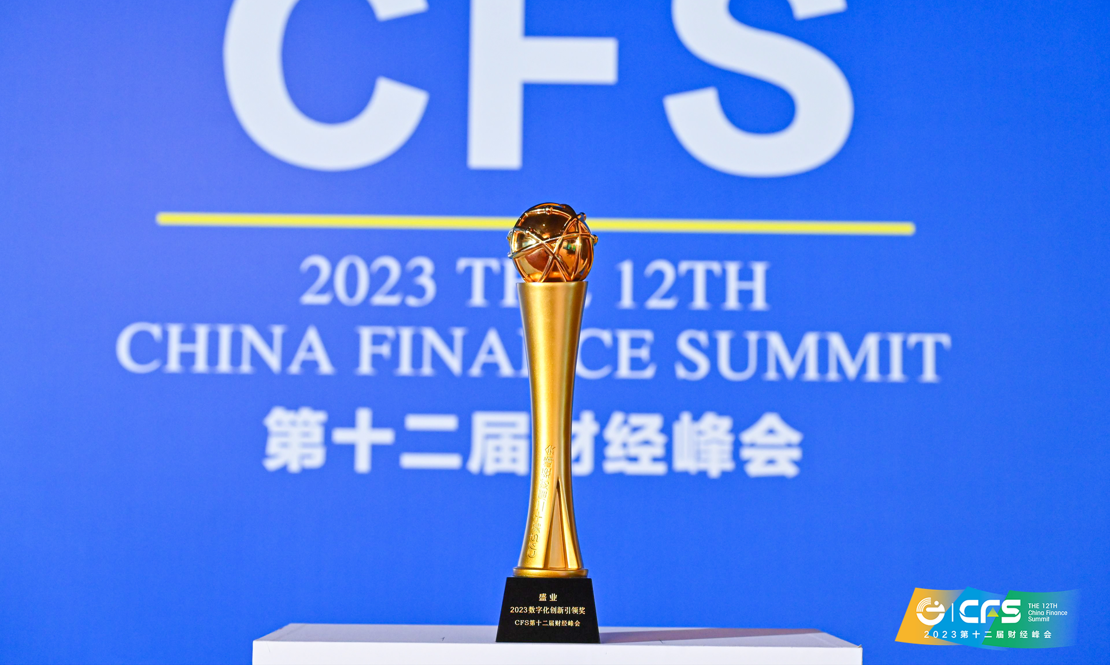 The Achievements of Digital Innovation have been Demonstrated, and SY has Won the "2023 Digital Innovation Leadership Award" at the 12th Financial Summit