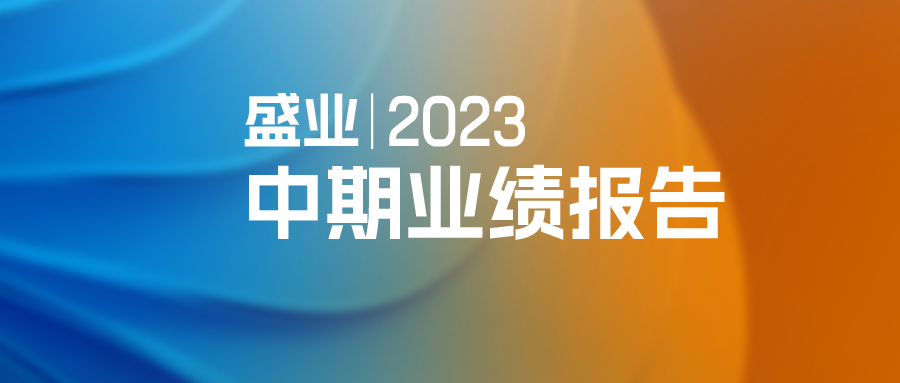 SY Holdings Announces 2023 Interim Results Digital Technology Empowers Inclusive Finance and Platform-Based Services Boost Common Prosperity in the Enterprise Ecosystem