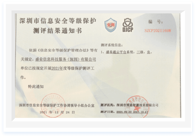 Passed Version 2.0 of the National Information Security Level Protection Level III Certification