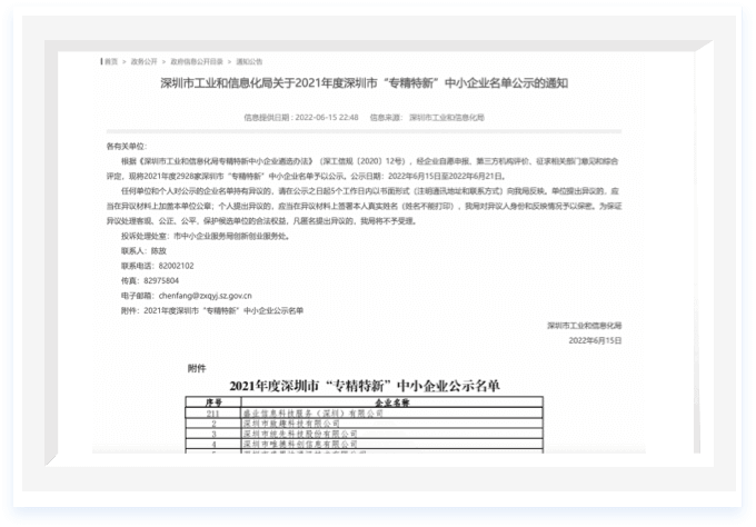 Listed as "Specialized, Refined, Unique, and Innovative" SME in Shenzhen