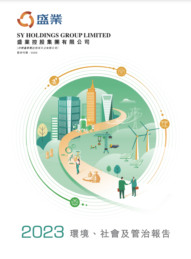 2023 ESG报告