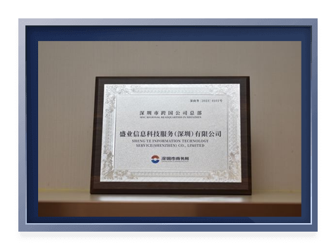 The list of recognized multinational corporation headquarters in Shenzhen