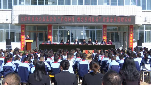 Shengye Public Welfare Foundation launched a donation activity of "East-West Cooperation to Help Rural Revitalization" in Heshui County, Gansu Province