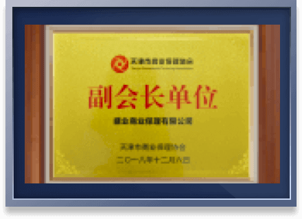 Deputy-director enterprise of Tianjin Commercial Factoring Association